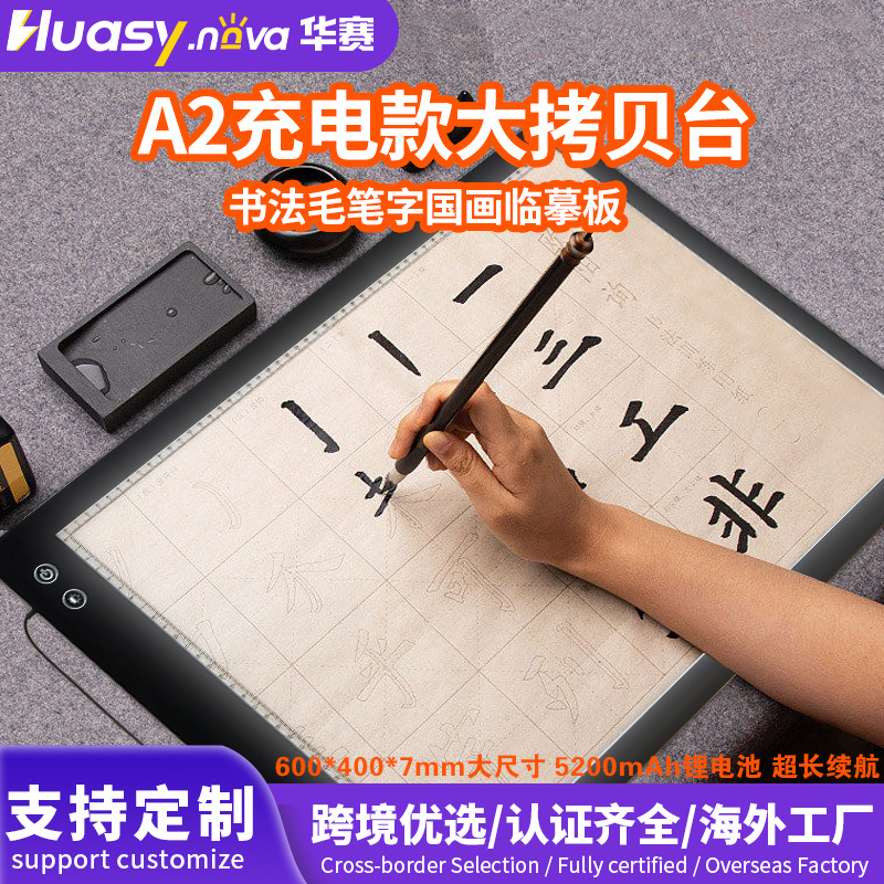 a2 copy table new rechargeable Calligraphy traditional Chinese painting large size copy board led luminous transparent writing table a5 painting board