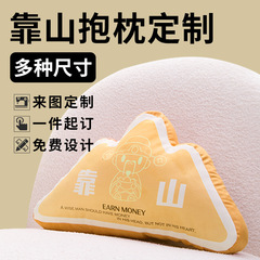 创意靠山抱枕定制异形抱枕来图定制锦绒卡通抱枕印刷图案加logo