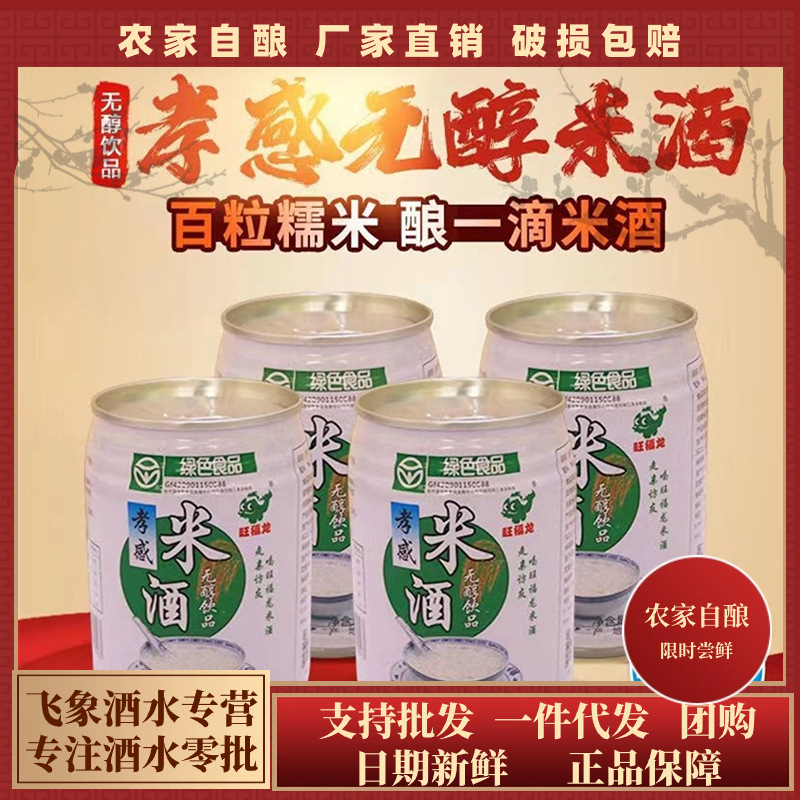 孝感旺福龙米酒饮料小瓶原浆米酒酿罐装开罐即饮原味湖北特产整箱