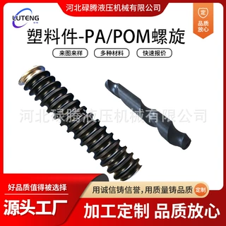 定制螺旋杆 工厂直供尼龙 聚甲醛螺旋推瓶器  啤酒厂用分瓶螺旋