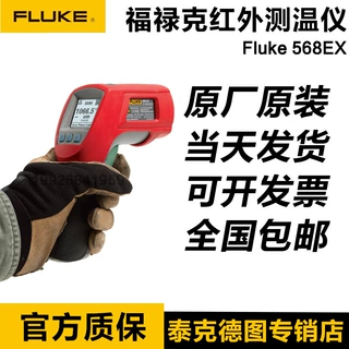 福禄克FLUKE红外测温仪568EX/F568EX/568-2/566-2/572-2工业