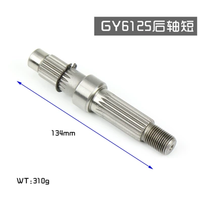 Motorcycle engine and accessories, gear 125 150 belt shaft - gy6-125150cc-rear-axle-short