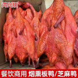 烟熏板鸭四川特产腊味食品腊鸭子鸭肉乡镇摆地摊年货半成品预制菜