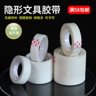 Student Tape Invisible Tape Writable Tape Translucent Frosted Non-Trace Glue Wedding Car Glue Wholesale