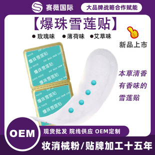 Blast beads snow lotus paste private care pad paste private care pad snow lotus paste new snow lotus paste reinforced manufacturers