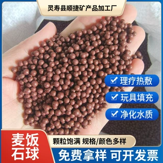 冷热敷球颗粒玩具填充陶瓷球微波炉加热珠蓄热陶瓷颗粒麦饭石球