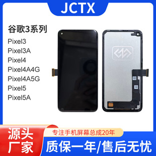 �m��춹ȸ��֙Cpixel3/pixel3A/pixel4/pixel4A/5 lcd ��Ļ����