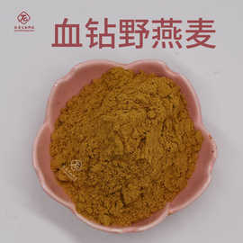 血钻野燕麦肽爱生物现货包邮  阿拉伯血钻野燕麦粉 量大优惠