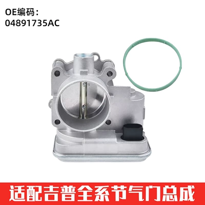 Suitable for Jeep Throttle Valve Auto Parts 04891735Ac (Other brake systems) - suitable-for-jeep-whe57c-21-series-throttle-valve