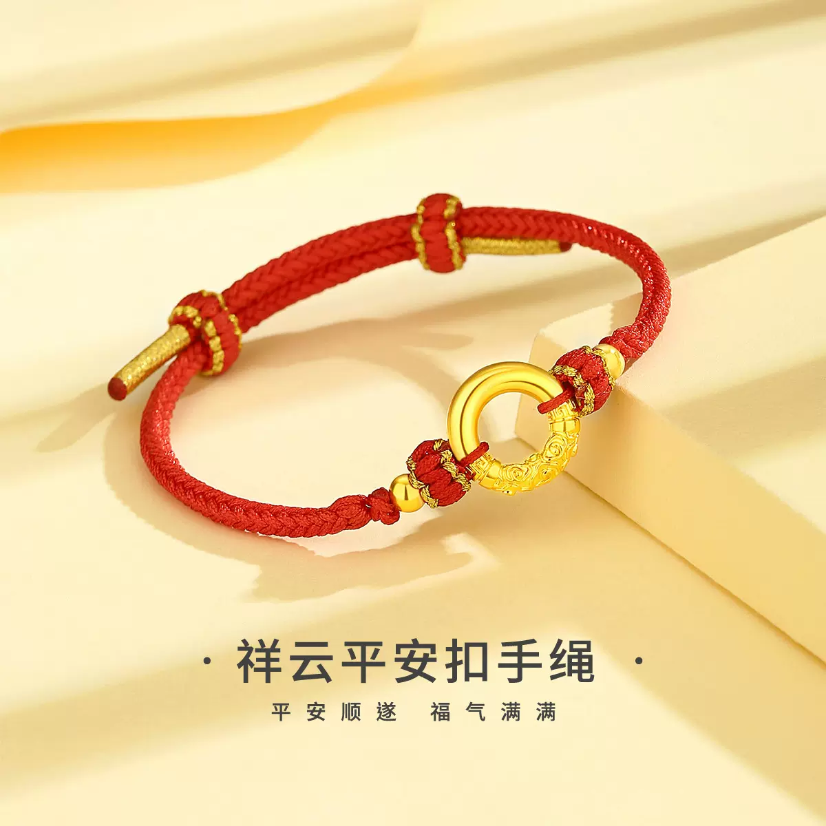 摩天轮18K金祥云平安扣手绳女小众国风新中式手链本命年红绳饰品