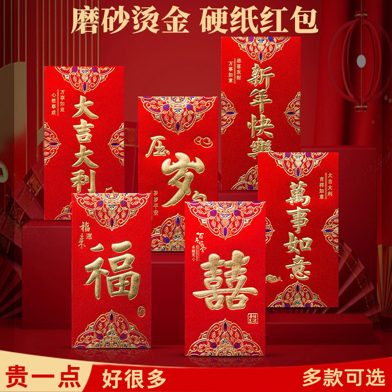 Frosted red envelopes with gold foil stamping and glitter texture, hard texture, creative and personalized, suitable for weddings, New Year's gifts, and gift packages worth thousands of yuan.