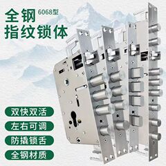 指紋鎖錠体双快二活6080錠体全鋼知能鎖体防犯扉
