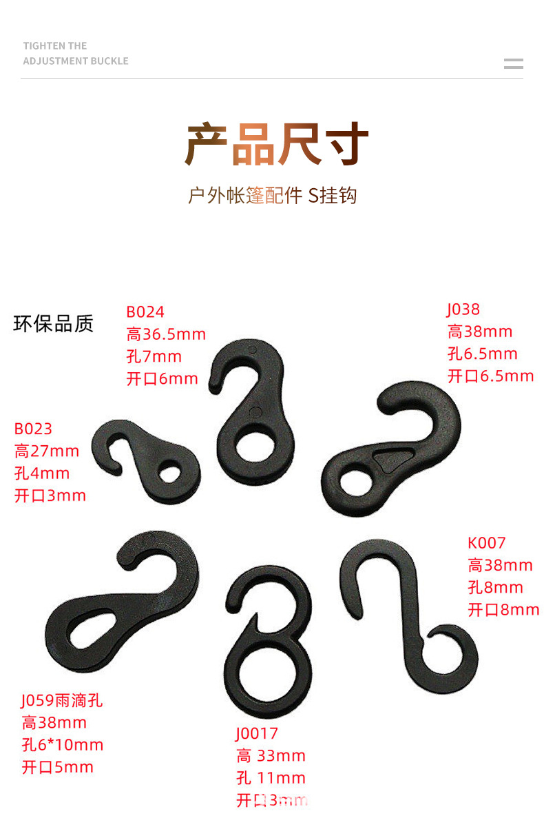 户外帐篷S挂钩_04.jpg