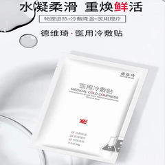 Deviqi Facial Mask Cold Patch Hydrating Moisturizing Glowing Repairing Acne Beauty Salon Same Version One-Time Shipping