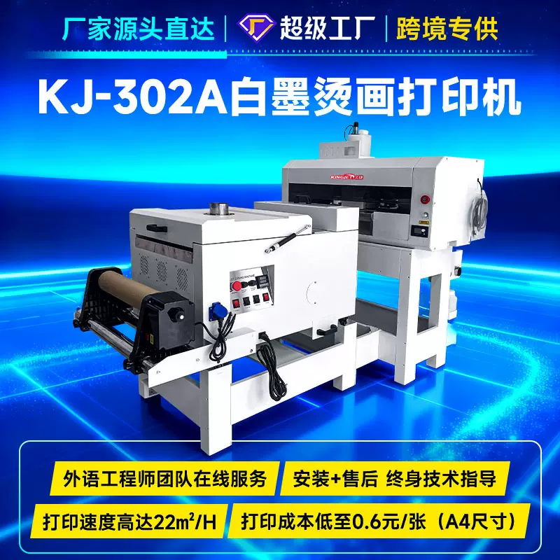 白墨烫画抖粉打印机衣服T恤logo数码印花小型dtf白墨烫画打印机