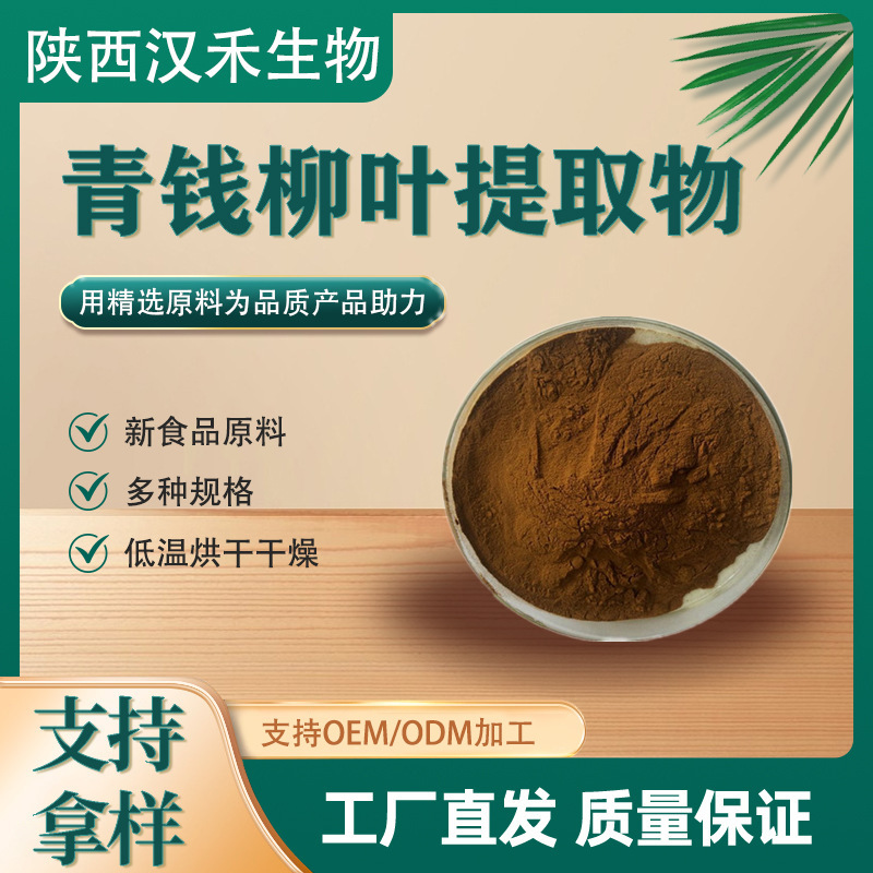 Green Money Leaf Extract Powder New Raw Material Water-Soluble Green Money Leaf Powder Multiple Specifications Green Money Leaf Flavonoids Green Money Leaf Extract Powder New Raw Material Water-Soluble Green Money Leaf Powder Multiple Specifications Green Money Leaf Flavonoids