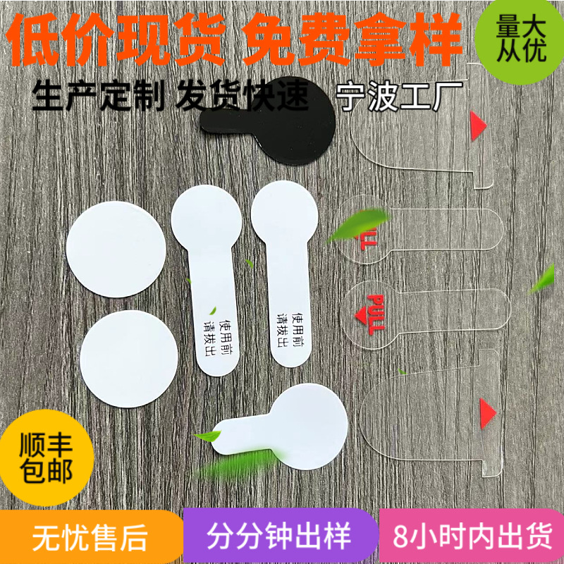 透明白色PET加工印刷7号 5号电池隔电片丝印红色箭头 各类字母