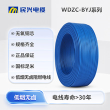 WDZ-BYJ電線1.5/2.5/4/6平方無氧銅芯國標照明家裝固定布線用電線