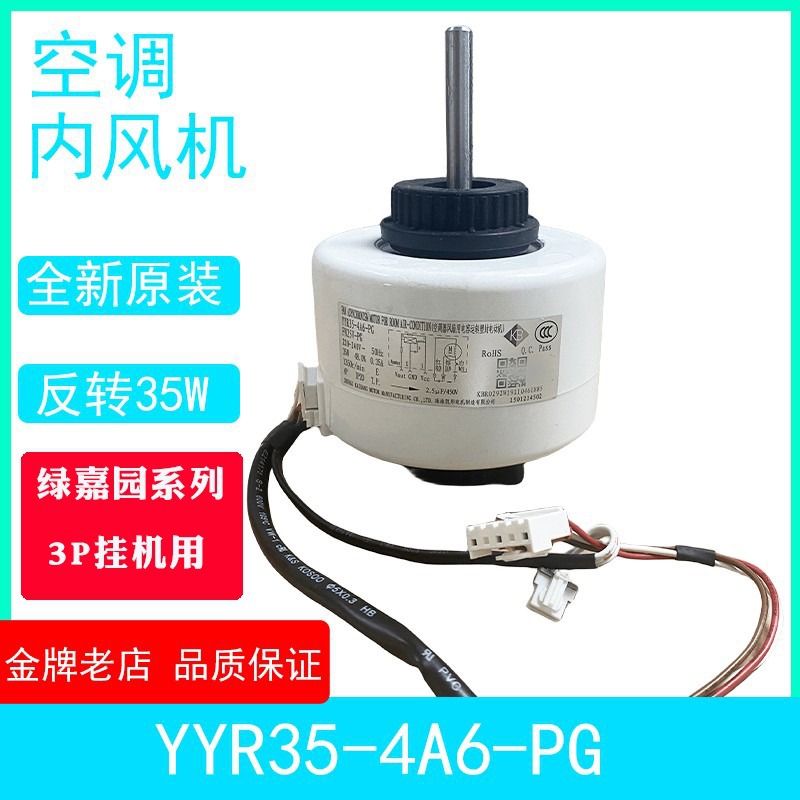 适用于格/力空调3P绿嘉园内电机出风口马达FN35A-PG YYR35-4A1-PG