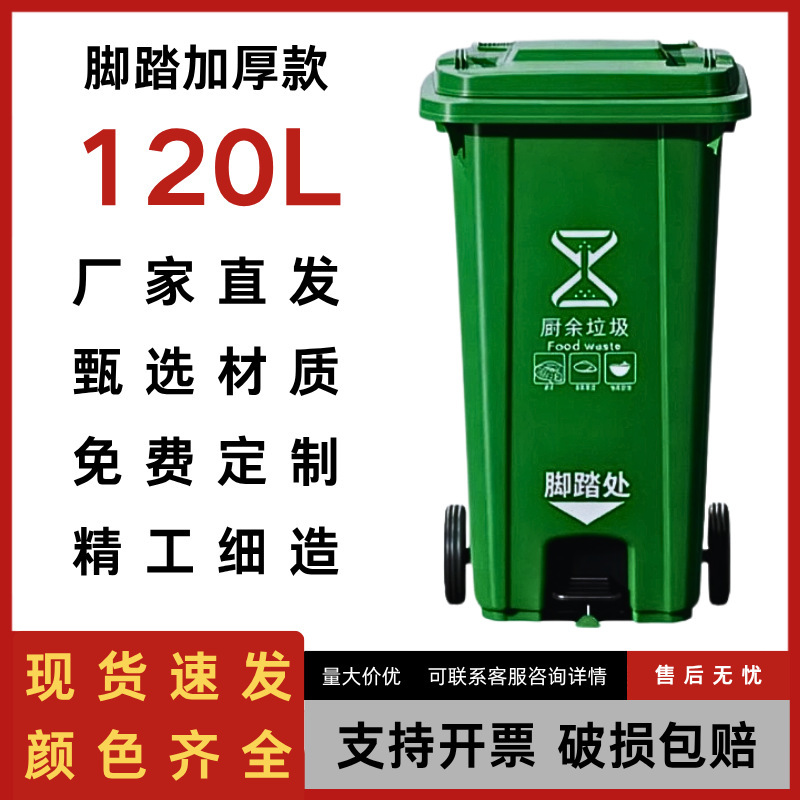 Green Clean Plastic Industry Sanitation Trash Can 120L Thickened Version, Trailer Version, Foot-Operated Version, with Wheels and Lid, Sanitation Trash Can