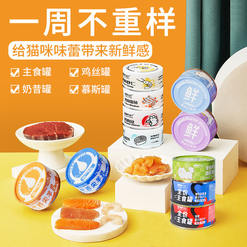 Canned cat chicken and shrimp 85g mousse can cat wet food soup hydrating milkshake white meat staple food canned cat snacks