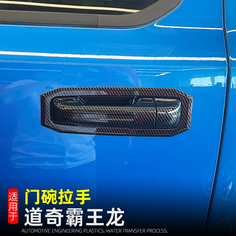 Suitable for 23-25 Dodge Ram Door Handle Exterior Decoration Accessories Car Door Handle Modification Parts