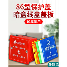 装修线盒保护盖螺丝式86型加厚底盒暗盒盖板通用68mm尺寸印字
