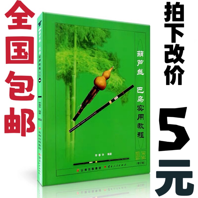 Practical Tutorial on Hulusi Baowu Li Chunhua Hulusi Beginners Hulusi Tutorial Hulusi Textbook