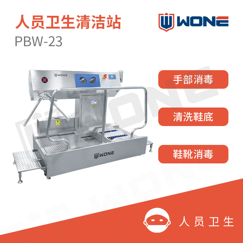智能手部消毒洗靴机人员手与鞋底消毒一体机智能洗消机智能闸机