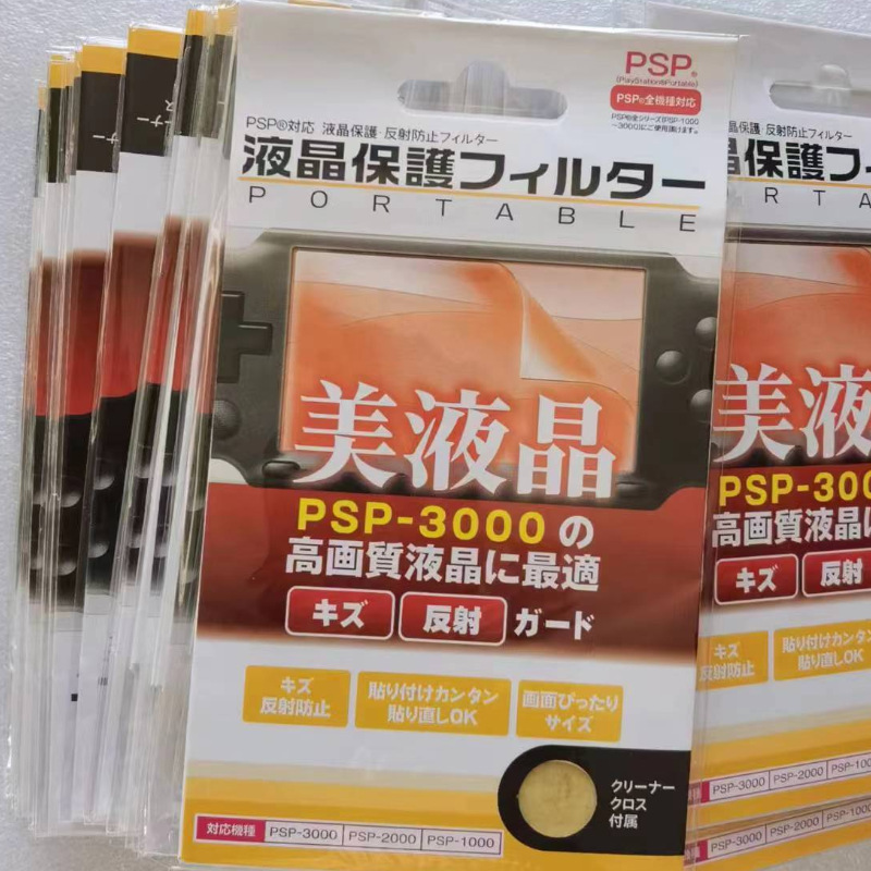 psp3000液晶膜psp高清膜psp2000主机膜贴膜psp