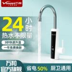 万和电热水龙头即热式变频恒温电热水器厨房宝速热过水热电热龙头