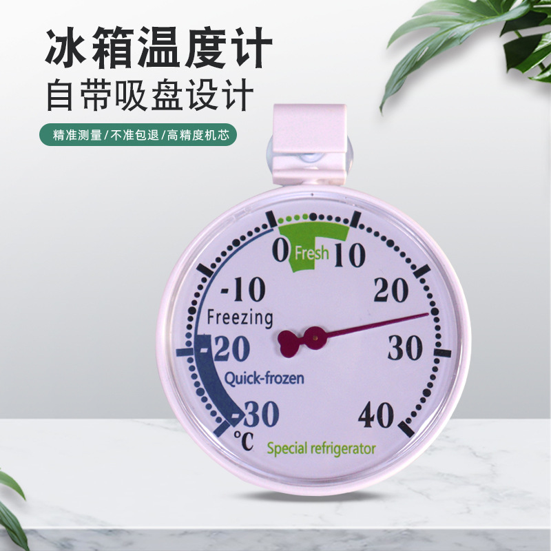自带吸盘温度计药房医院冰箱冷柜冷库指针式温度表家用冰箱温度计