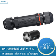 IP68防水接头户外三芯直通电缆防水接接器3P防水锁螺丝接线柱