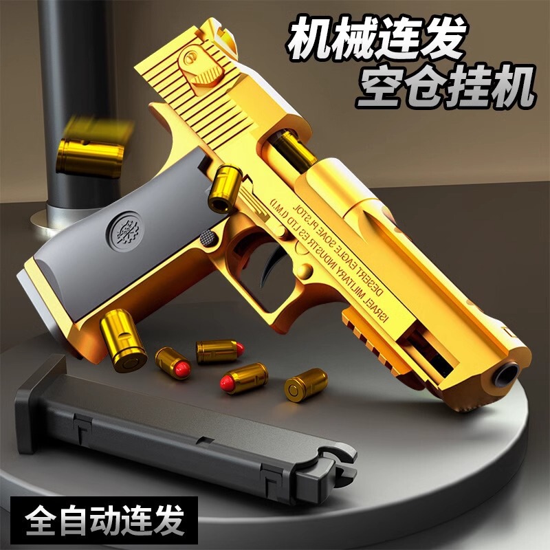 コルト連発ソフト弾丸銃リバックスグルモデルピストルデザートイーグル自動おもちゃの銃|undefined