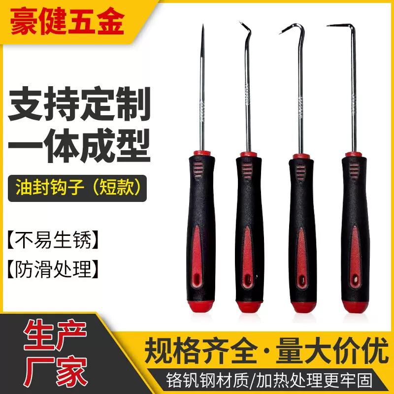 油封钩子油封起子汽保工具厂家批发 红黑(短)单支