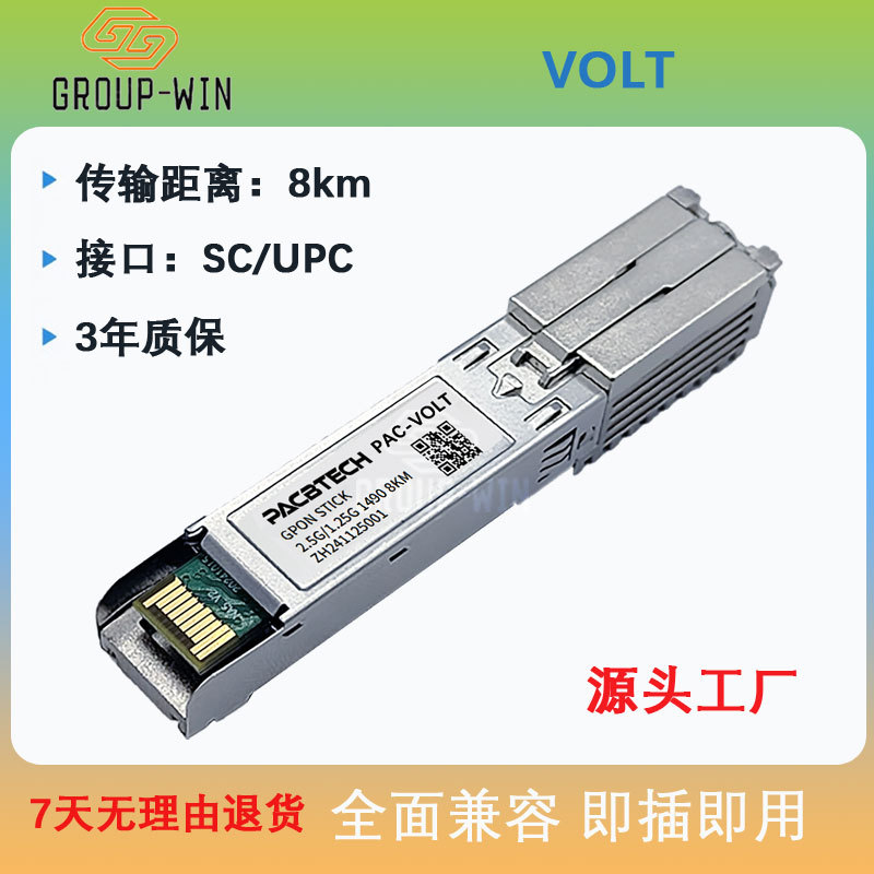 VOLT模块化olt/volt可兼容多品牌设备光纤最大接32个ONU光猫