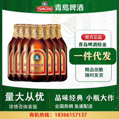 青岛啤酒小棕金11度296ml*24瓶箱啤金质小瓶棕金小麦醇正整箱畅饮|ru