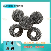 圆形泡沫铁镍  科学实验海绵铁镍 油烟油雾过滤 耐高温铁水过滤器