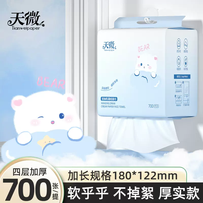 悬挂式乳霜纸加大尺寸纸巾柔韧亲肤面巾纸四层加厚纸抽湿水不易破