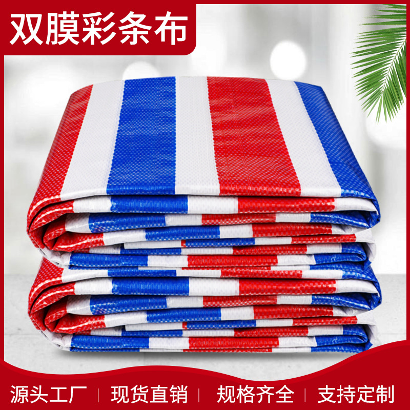厂家批发工程防水防晒塑料布装修防尘蓬布雨布遮阳布三色彩条布