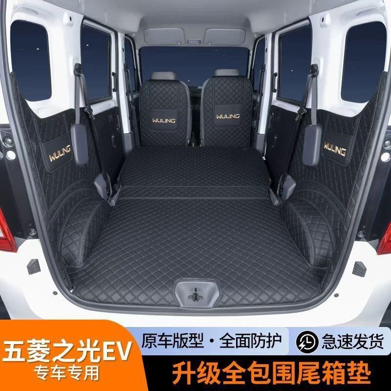 New Wuling Light EV New Energy Car Trunk Mat Full Surround Decorative Trunk Mat Wuling Light EV Trunk Mat