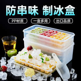 塑料冰格冰块模具家用制冰盒套装多层带盖大容量冰箱冻冰块储存盒