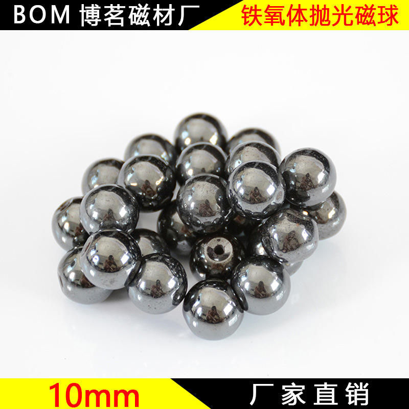 BOM铁氧体抛光磁球磁珠儿童玩具磁铁保健按摩磁石吸铁石磁球10mm