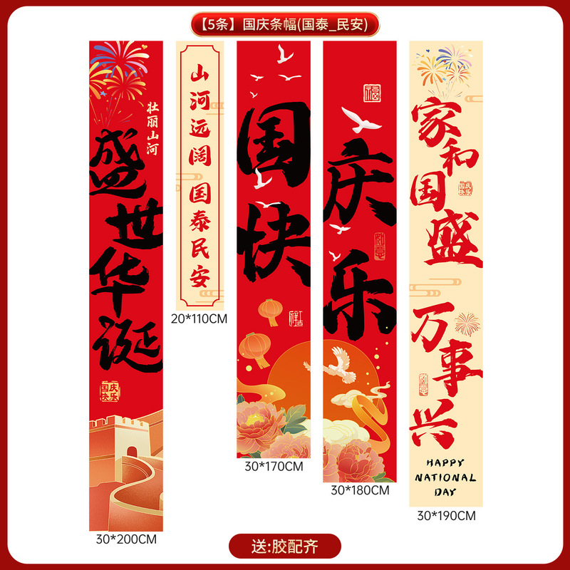 国庆中秋节氛围场景布置装饰灯笼商场店铺活动拍照背景墙挂布条幅|undefined