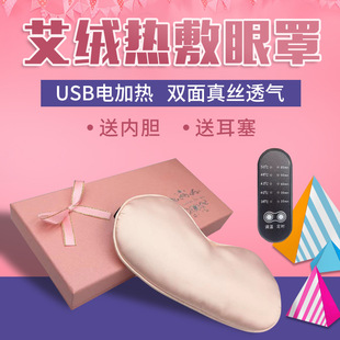 Steam Eye Mask Hot Compress USB Charging Heated Eye Protection Sleep Shading Moxa Silk Eye Mask to Relieve Eye Fatigue Ouqing