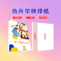 数码热升华a3a4印花纸
