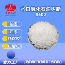 美国埃克森氢化石油树脂5600氢化透明胶黏剂橡胶油墨用树脂现货