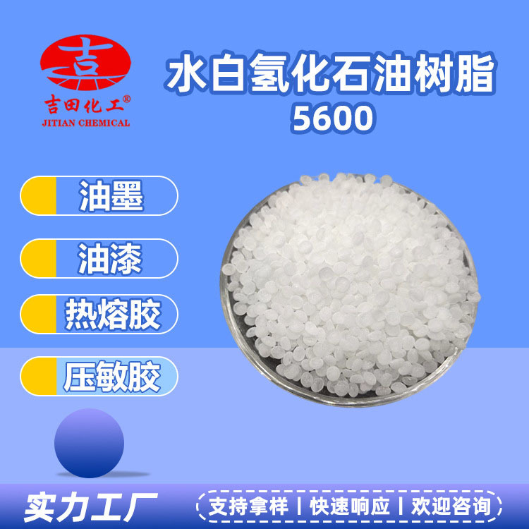 美国埃克森氢化石油树脂5600氢化透明胶黏剂橡胶油墨用树脂现货