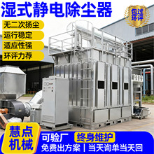 湿式静电除尘器环保设备 工业高压废气处理湿式无尘大功率