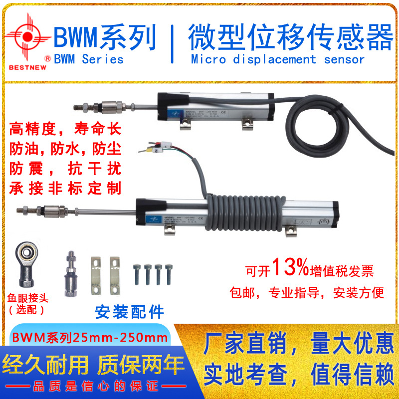直线位移传感器 航空接头拉杆电子尺BWM-150mm注塑机高精度